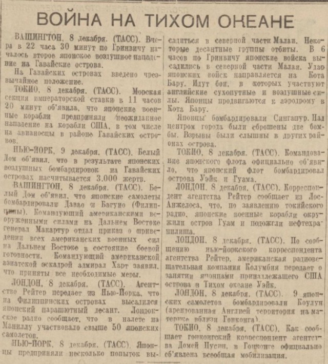 "Внезапное, подлое и вероломное нападение"