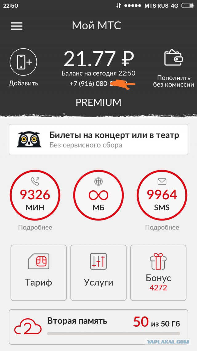 Билайн - теперь входящие 5 рублей/минута