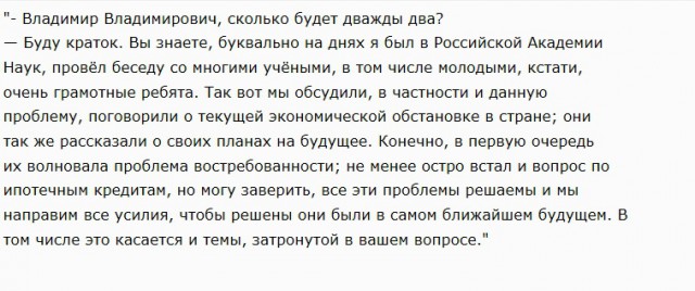 Про то как Путину подготавливали вопросы