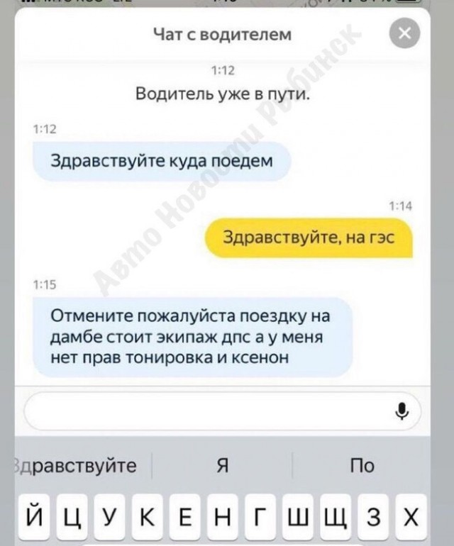 "Отмените заказ, пожалуйста"