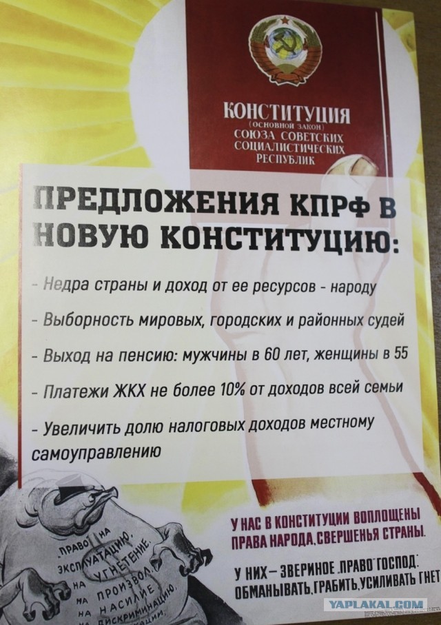 Поправки в конституцию