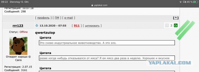 Мясо (не) по-французски