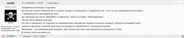 Космический интернет Илона Маска запретил пользователям скачивать пиратский контент.