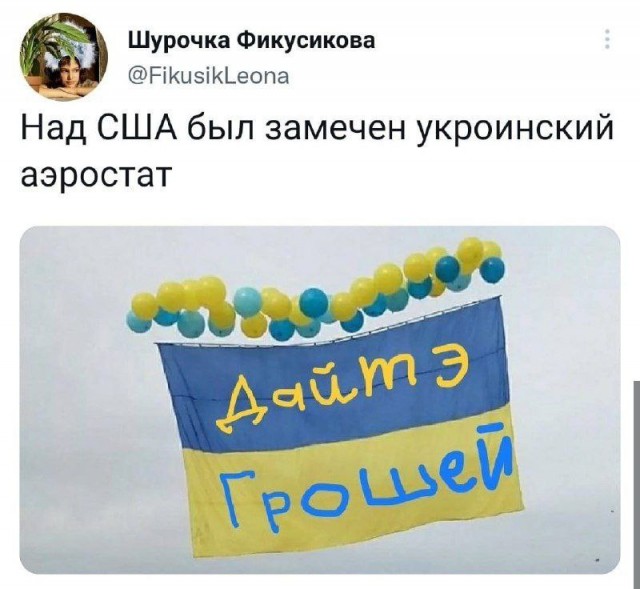 ВВС США сбили «китайский шар»