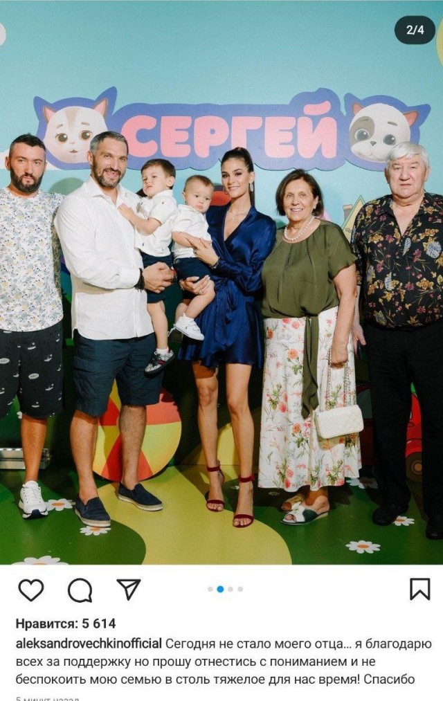 Умер отец Александра Овечкина Михаил Викторович