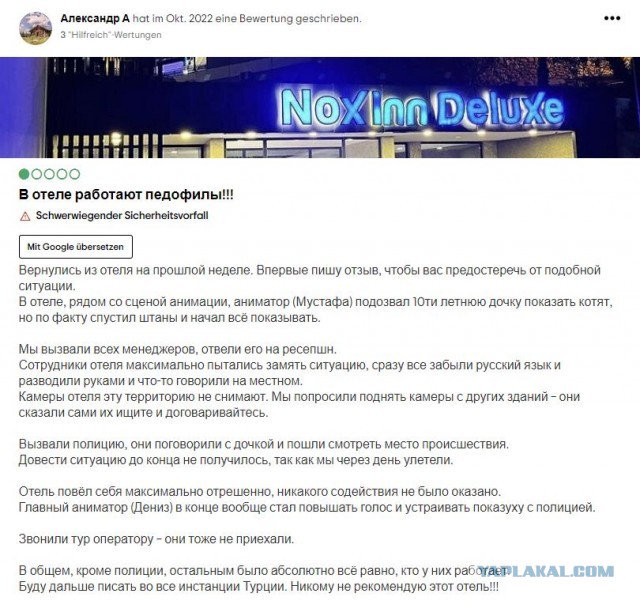 В турецкой Алании охранники 5* отеля избили россиянина, уехавшего год назад из России. Мужчина вступился за жену, которая пожаловалась на кинутые в них бутылки с водой