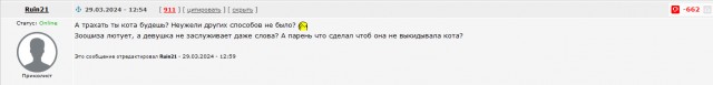 Парень выгнал свою девушку из дома из-за кота