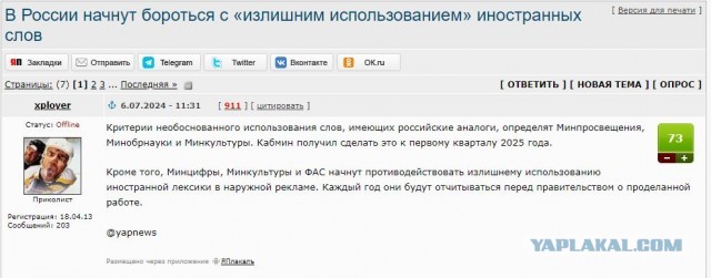 В России начнут бороться с «излишним использованием» иностранных слов