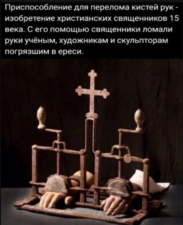 Мракобесие и Наука