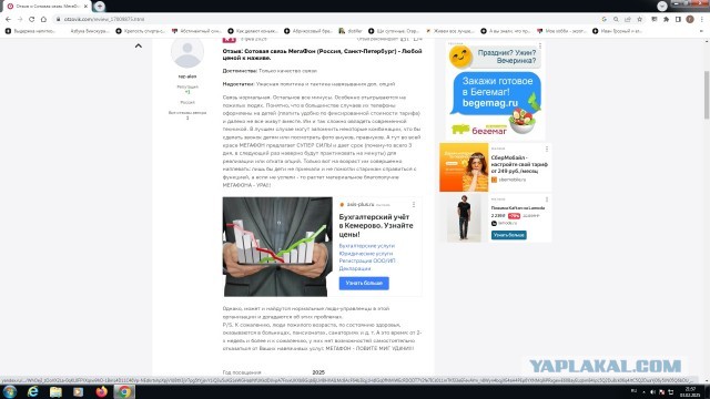 Новое жульничество от Мегафон. Будьте бдительны и позаботьтесь о пожилых родственниках!