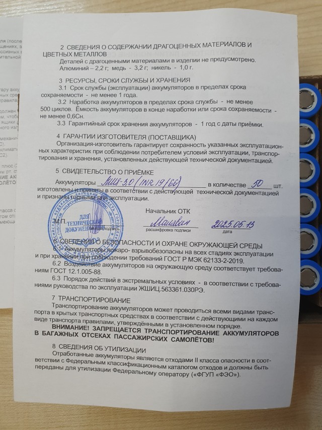Отечественный производитель акб 18650
