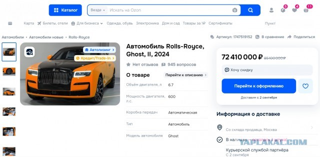 Какой самый дорогой товар на маркетплейсе?