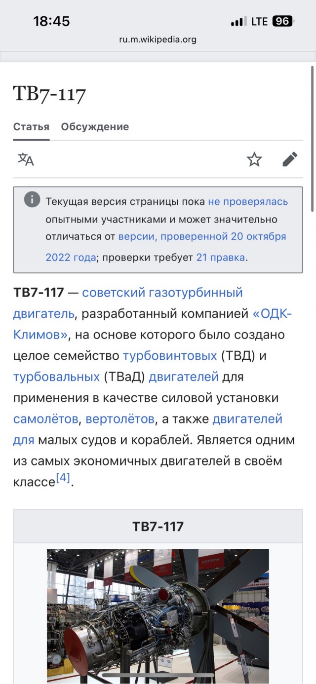 Ил-114-300.  Правда, или вымысел?