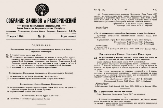 100 лет со дня переименования города Новосибирск