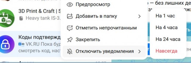 "Полезные уведомления" от Макса