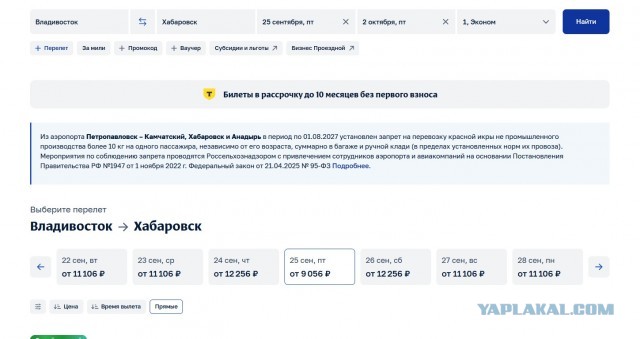 Самое дорогое купе Хабаровск - Владивосток, где наливают вино и кормят красной рыбой