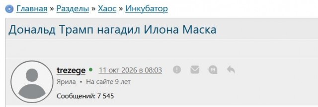 Дональд Трамп наградил Илона Маска
