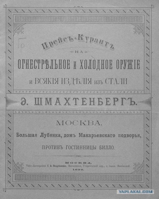 Прейскурант на оружие 1899г