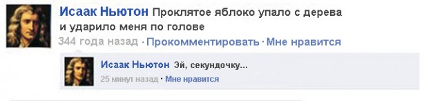 Если бы Facebook существовал * лет назад