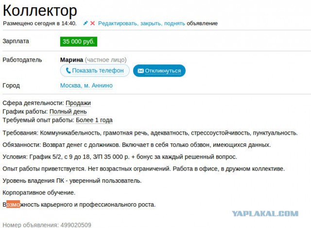 «Антиколлектор»