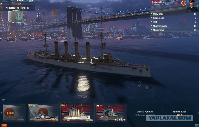 World of warships