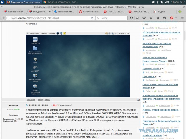 Внедрение GosLinux оказалось в 37 раз дешевле лицензий Windows