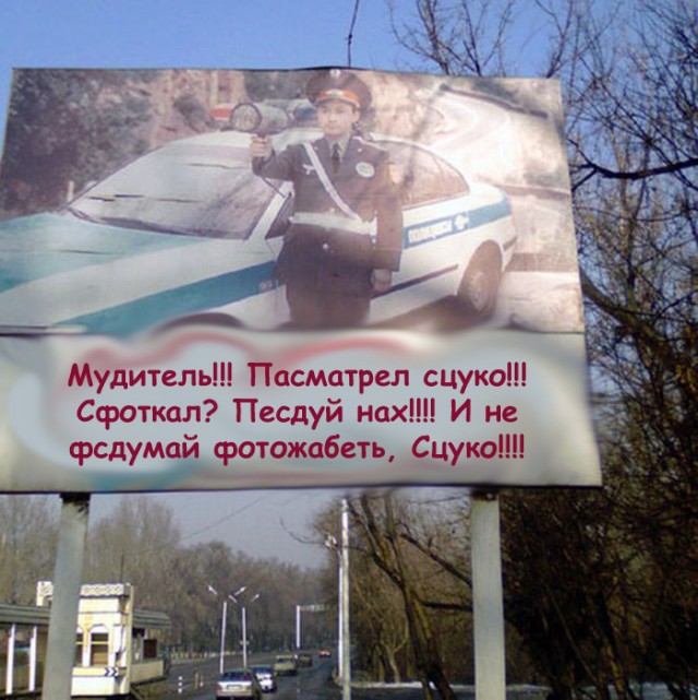 Дорога контролируется даром!