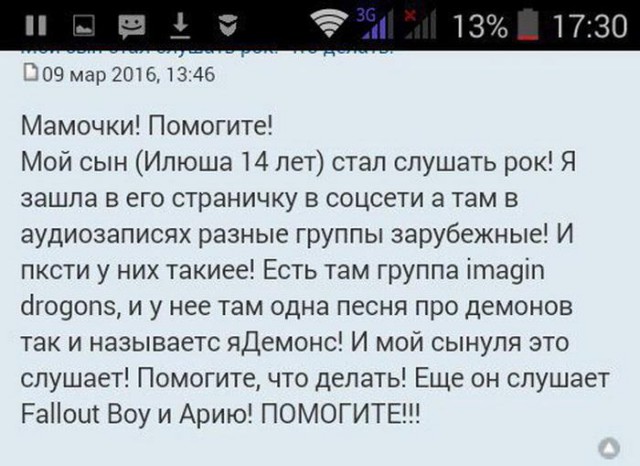 Исчадие ада или "ААаа! Помогите отучить сына слушать рок-музыку!"