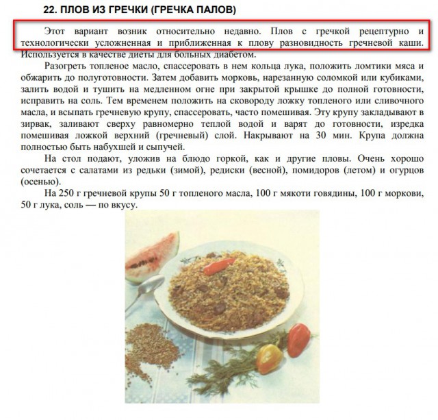 Плов из пшеницы / Бугдай плов /