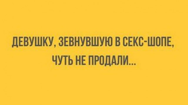 Анекдоты, соц-сети и картинки с надписями