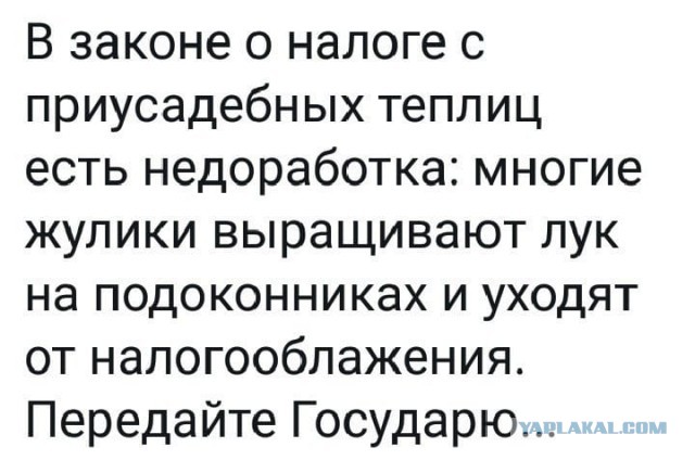 Налог на огороды
