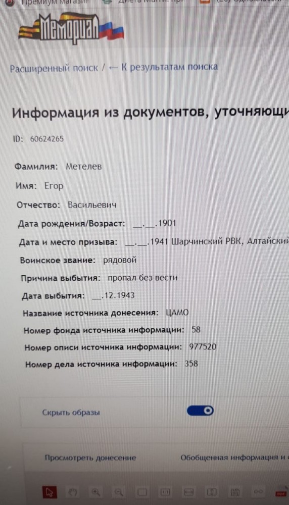 Бессмертный полк ЯПовчан