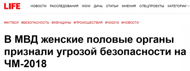 Последствия ЧМ-2018, после которого как раз прошло два года.