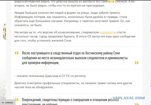 В Сочи педофил прямо на улице изнасиловал первоклассницу