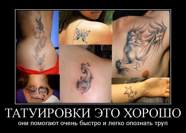 Шутки про Татуировки в картинках