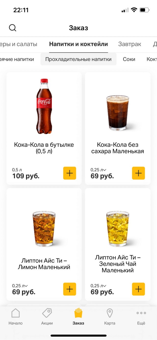 Изменение ассортимента напитков в меню известной сети быстрого питания