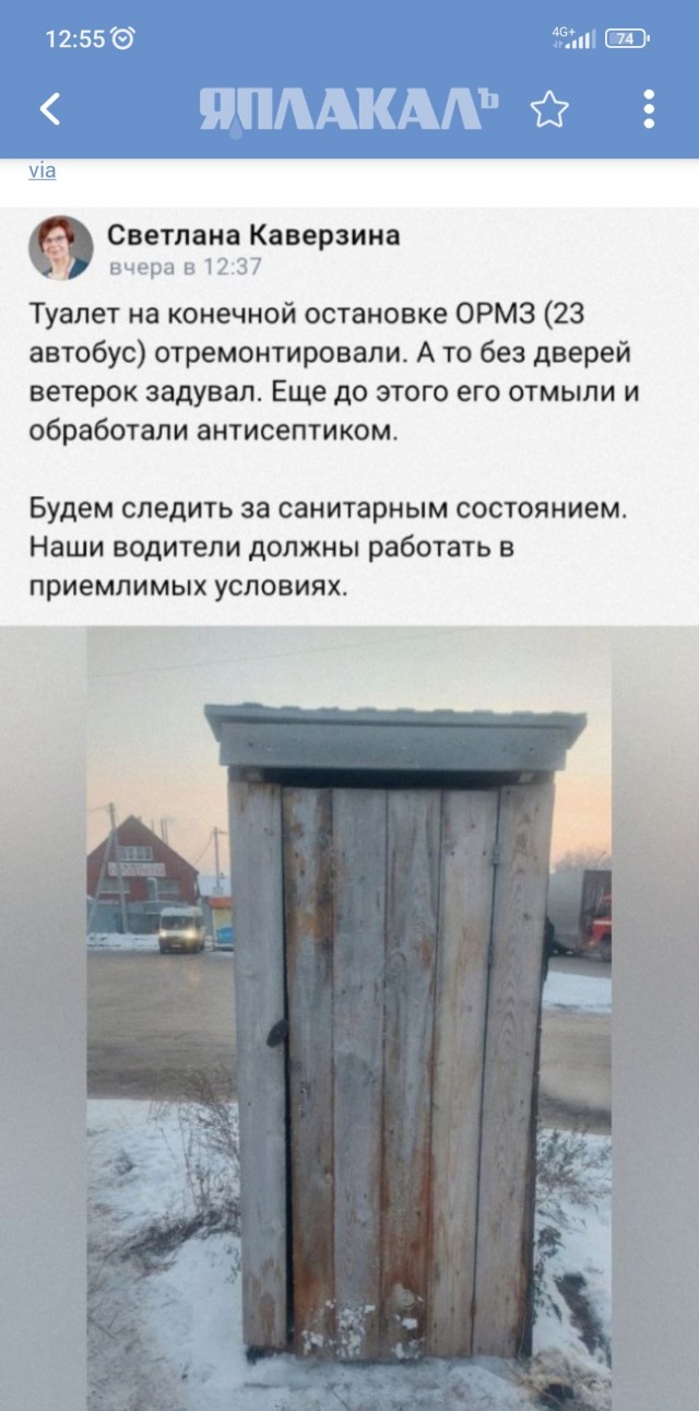В Новосибирске депутат отчиталась о ремонте туалета для водителей автобусов