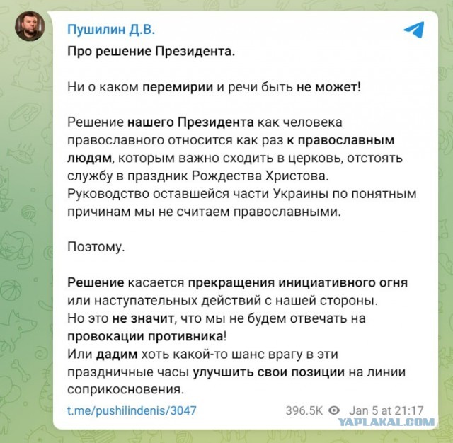 Путин поручил Шойгу ввести режим прекращения огня с 12:00 6 января до 24:00 7 января