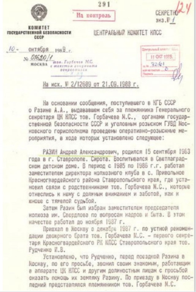 Материалы  дела КГБ СССР на Разина Андрея