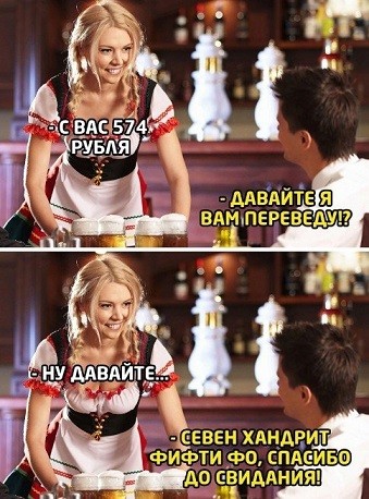 - Давайте я вам переведу