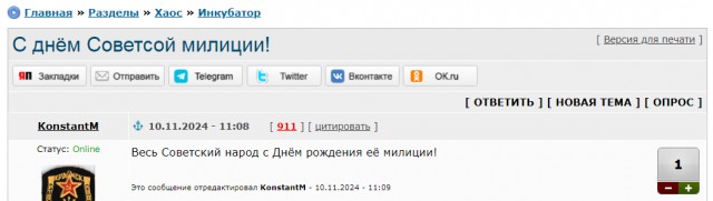 С днём Советской милиции!