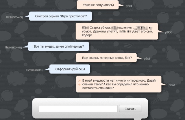 Разговор с pBot'ом
