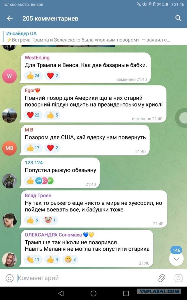 Зеленский прибыл на встречу с Трампом