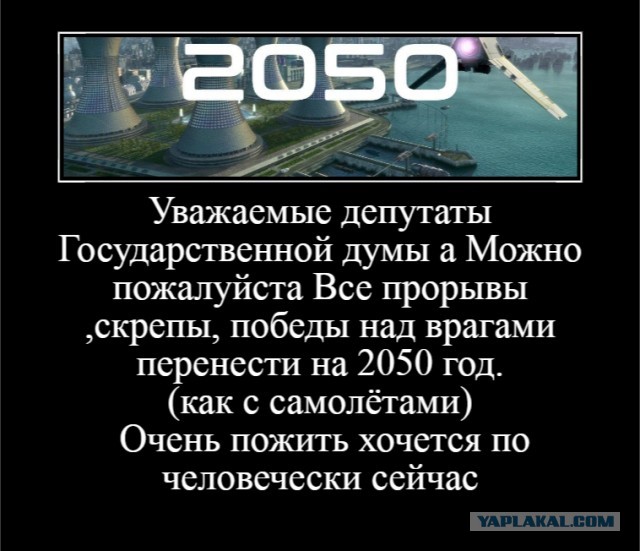 2050 ГОД.