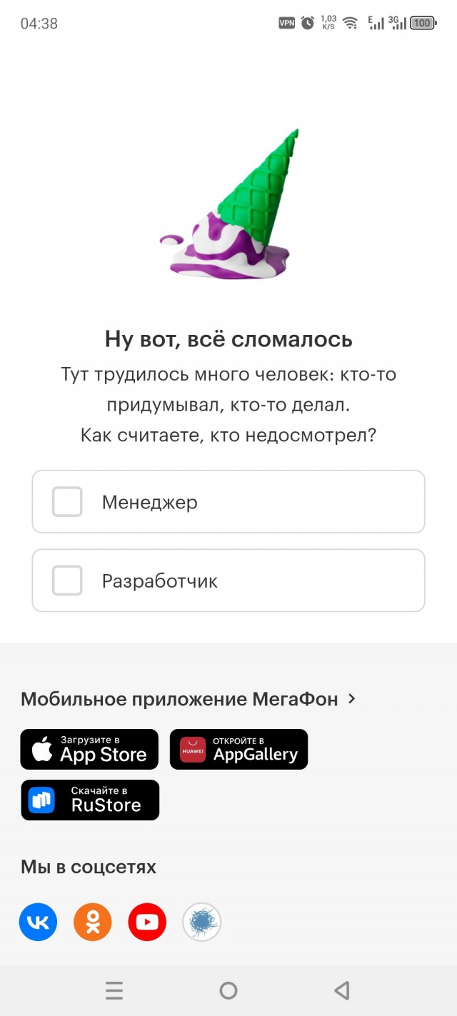 Что с мегафоном происходит?
