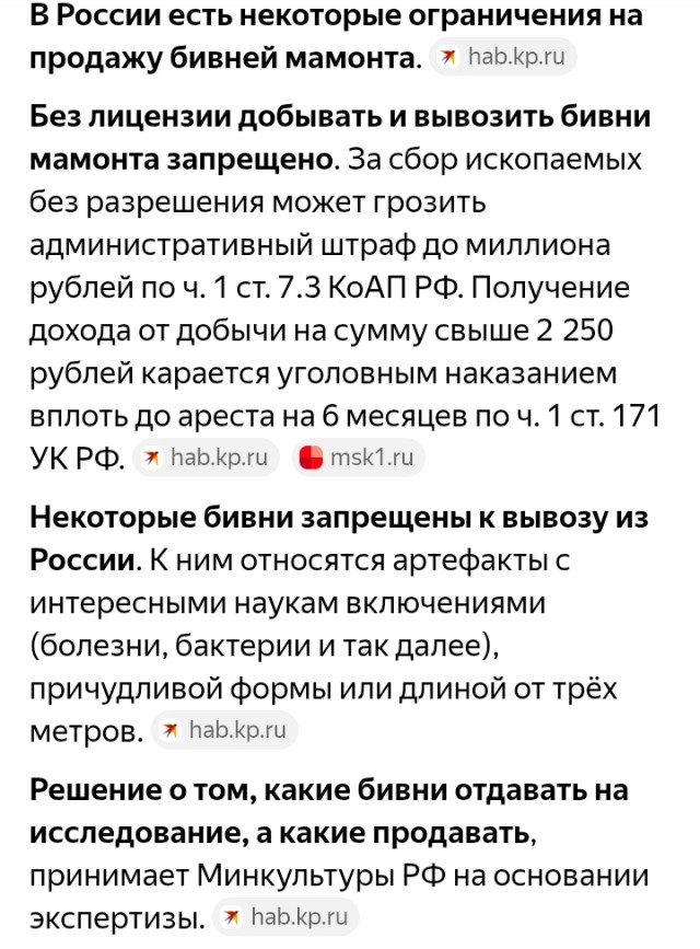 На дне реки в Кировской области нашли двухметровый бивень мамонта