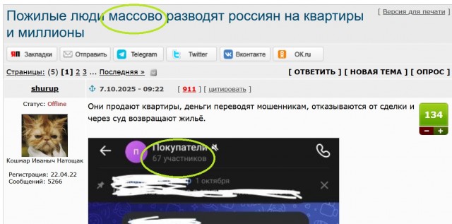 Пожилые люди массово разводят россиян на квартиры и миллионы
