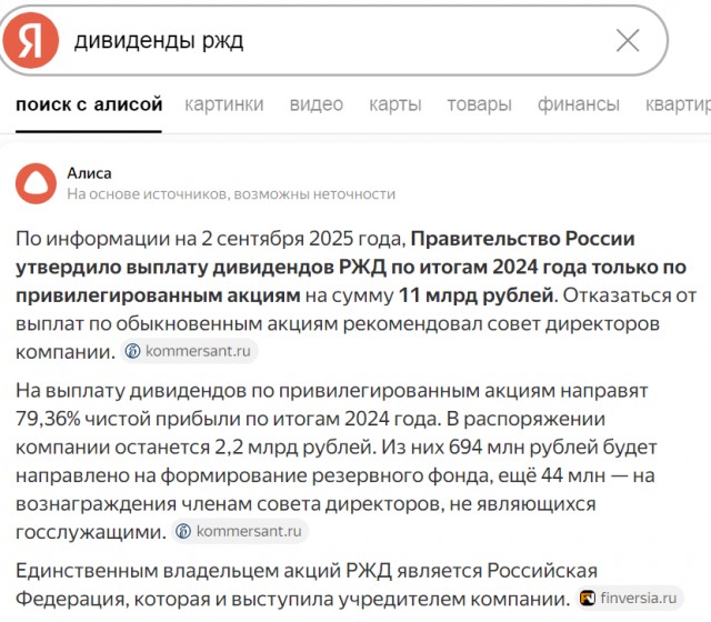 РЖД признали работу в убыток