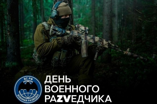 Выше нас только звёзды! С днём разведки!