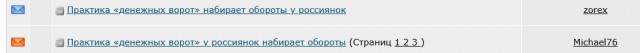 Практика «денежных ворот» у россиянок набирает обороты